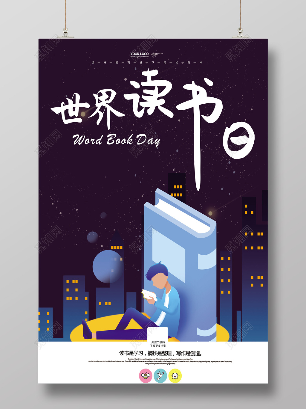蓝色城市剪影世界读书日创意海报