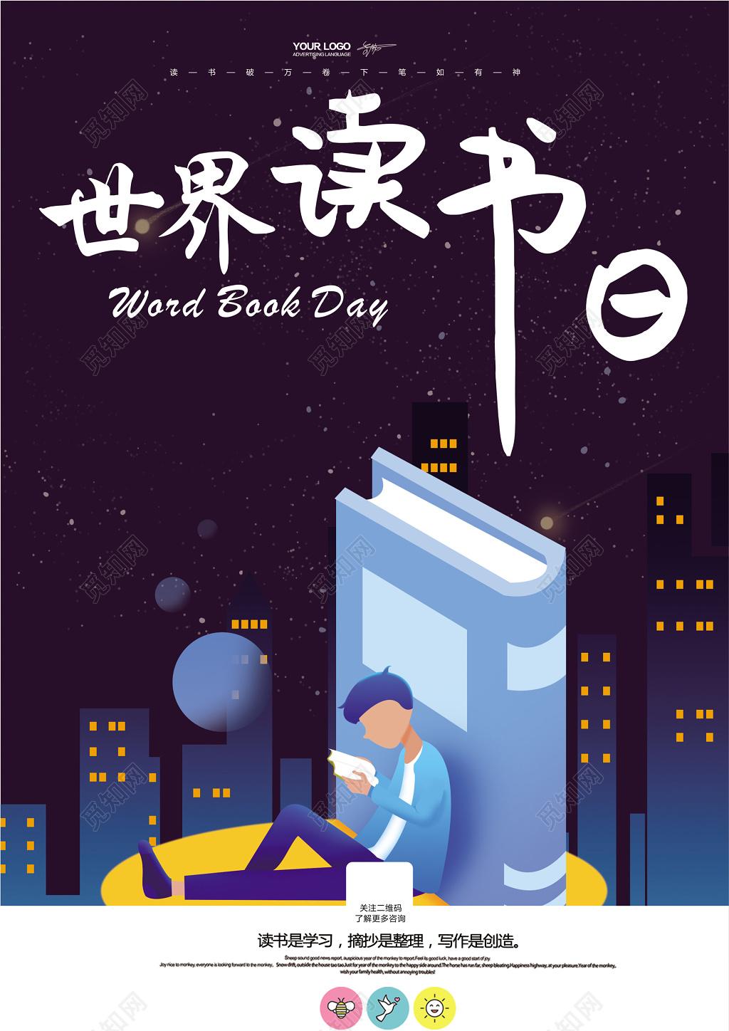 蓝色城市剪影世界读书日创意海报