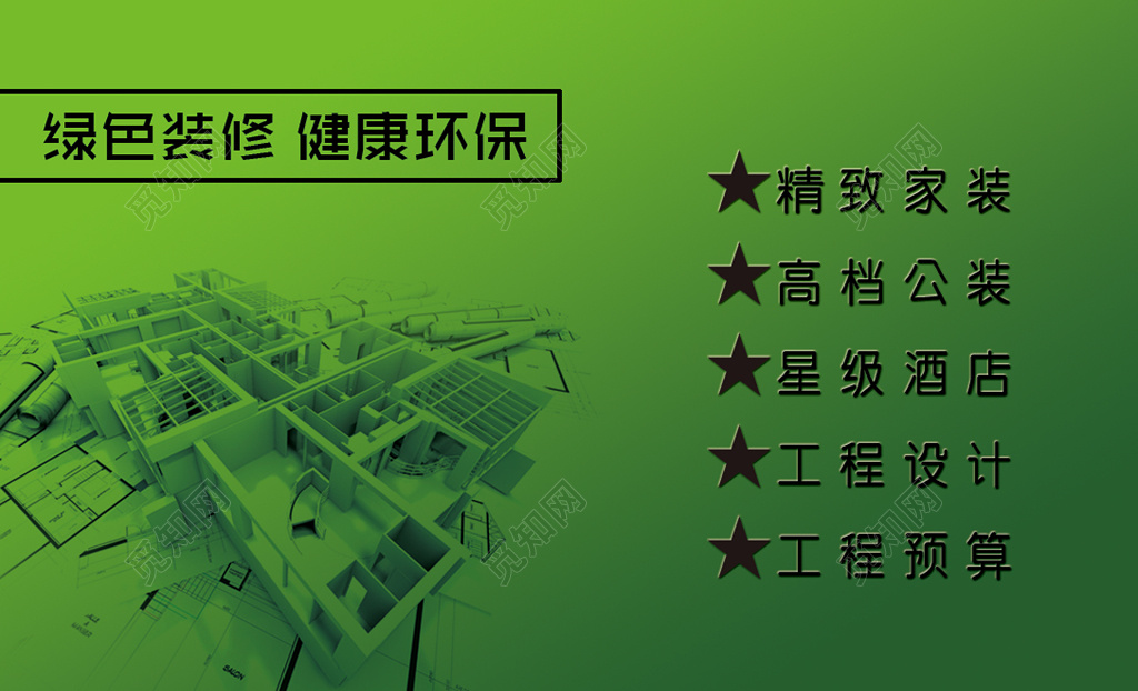 装修名片绿色简约订购名片设计模板