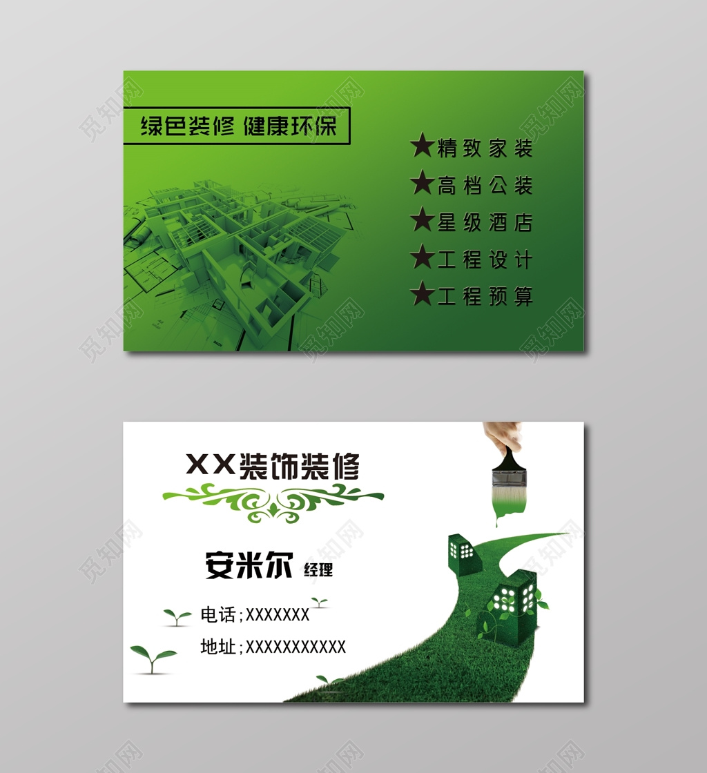 装修名片绿色简约订购名片设计模板