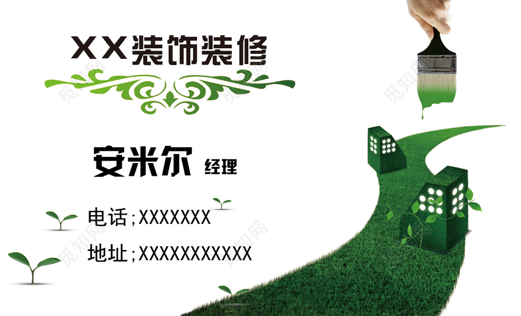 装修名片绿色简约订购名片设计模板