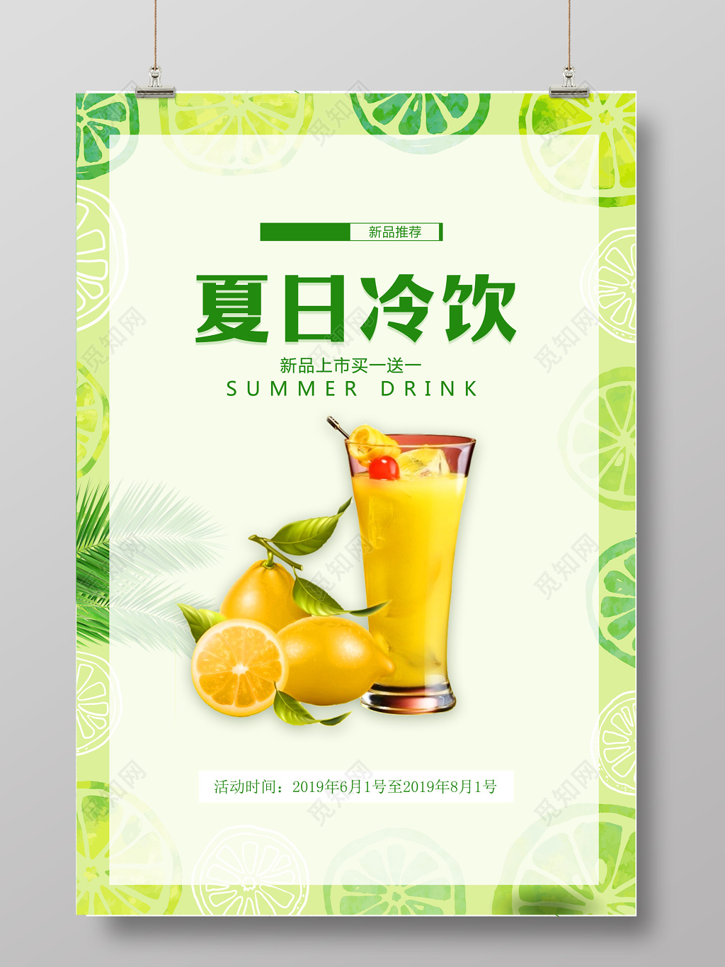 夏天冷饮促销海报新品上市