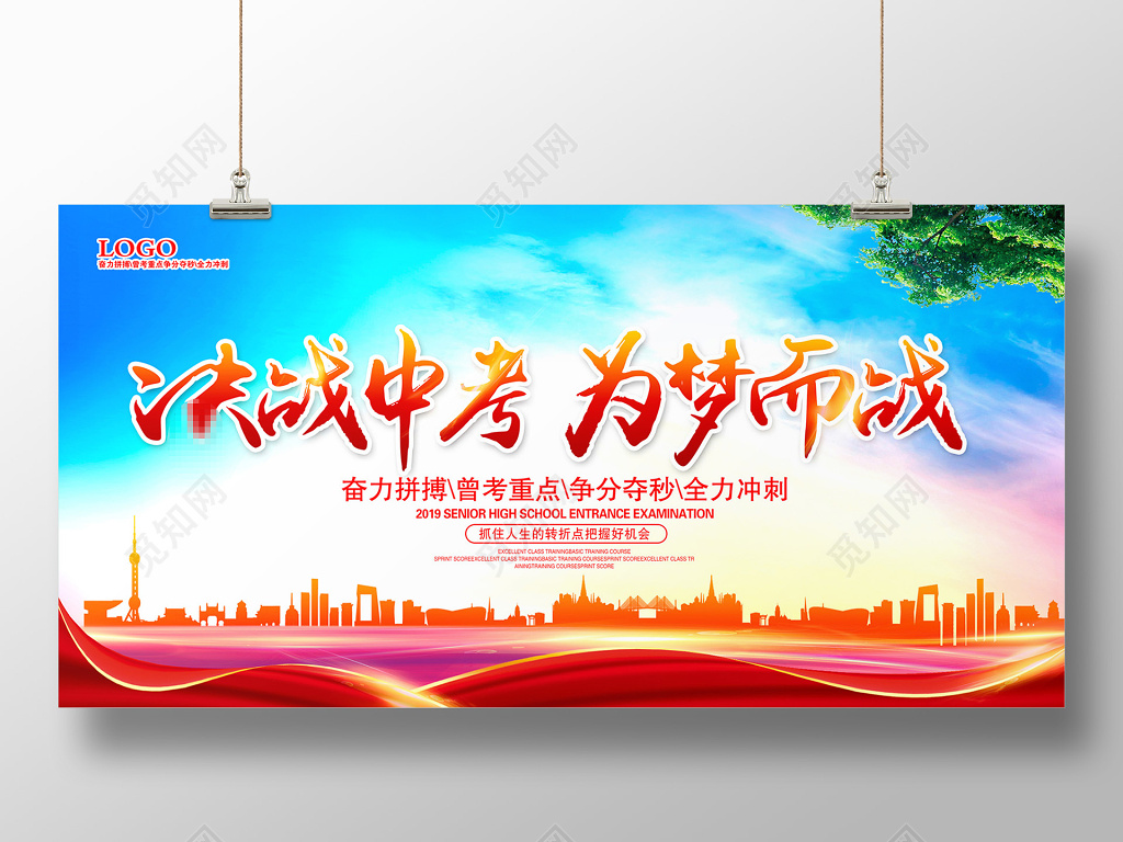 中考2019决战中考为梦而战红色大气展板设计