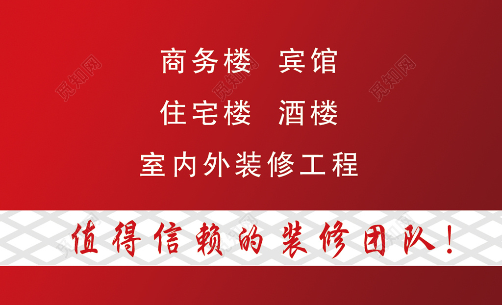 装修名片简约红色人物介绍名片设计模板