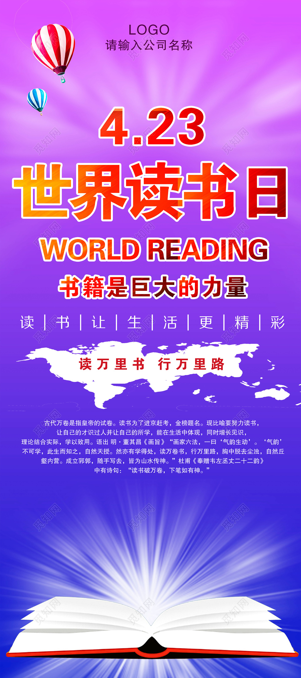 节日世界读书日简约大气展架易拉宝设计