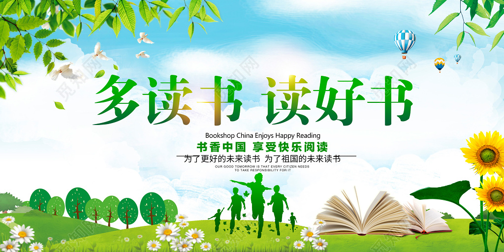 公益世界读书日唯美清新展板设计