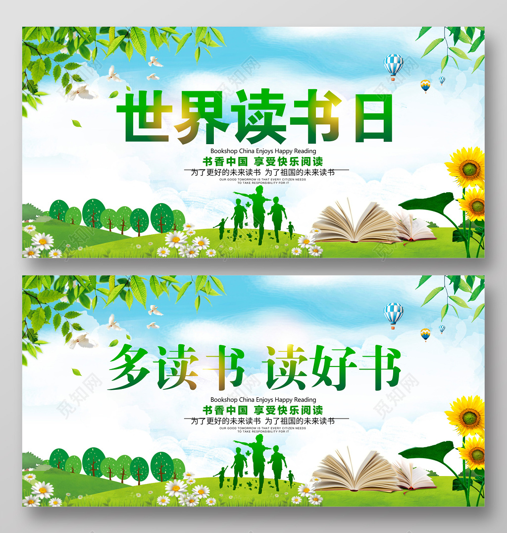 公益世界读书日唯美清新展板设计