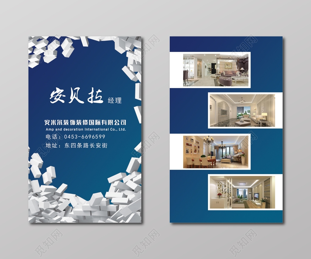 装修名片蓝色简约人物介绍名片设计模板