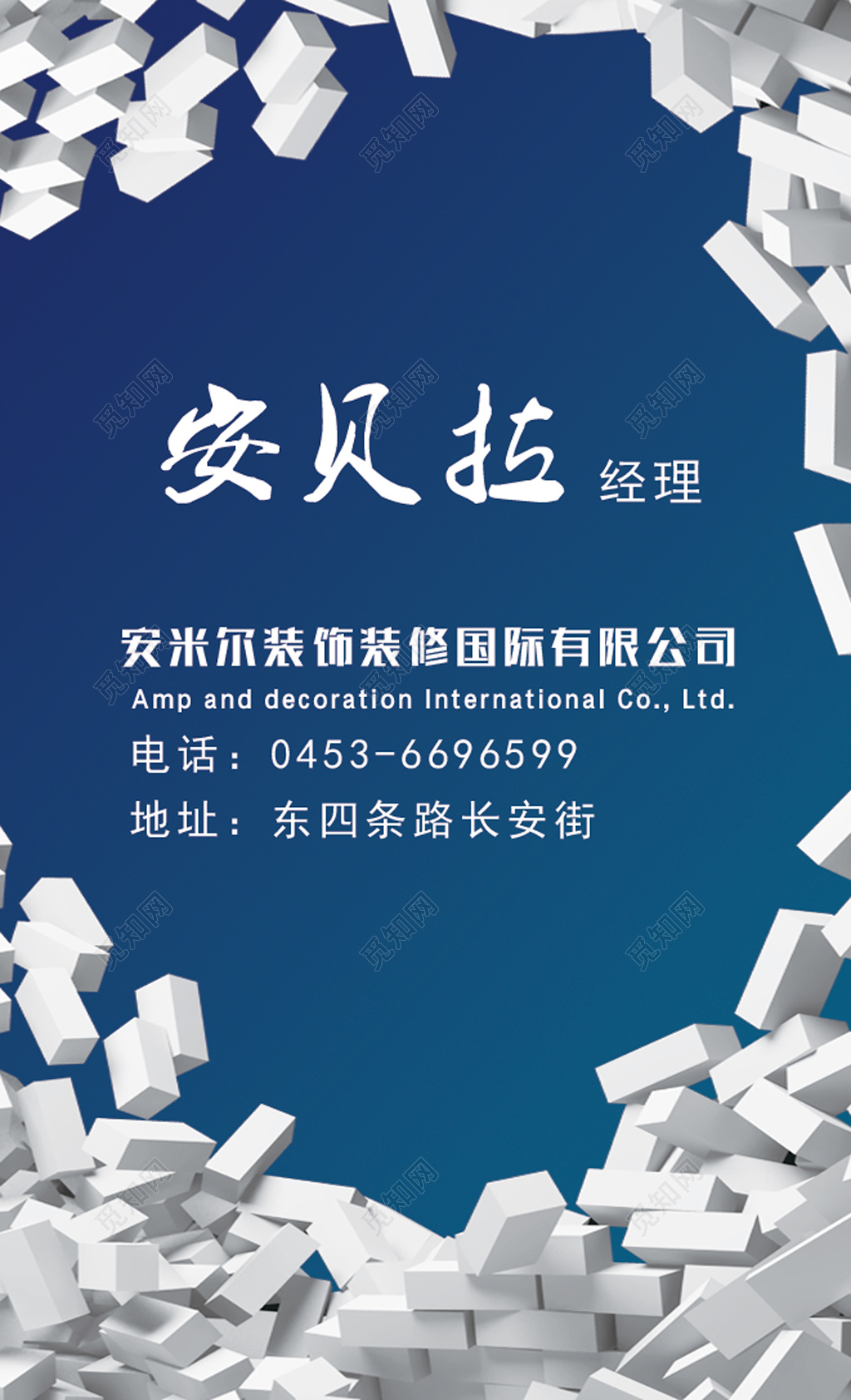 装修名片蓝色简约人物介绍名片设计模板