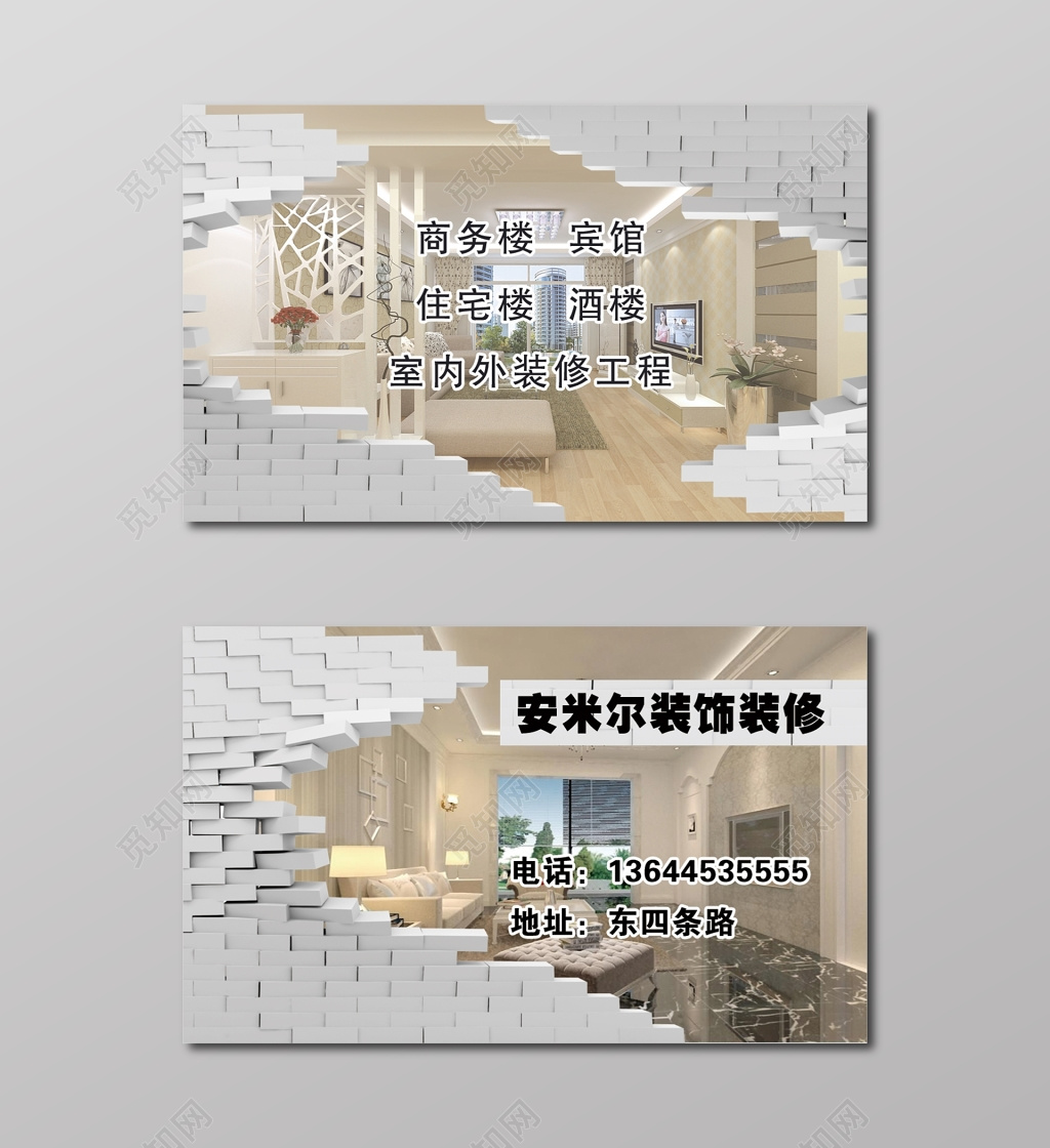 装修名片简约家居订购名片设计模板