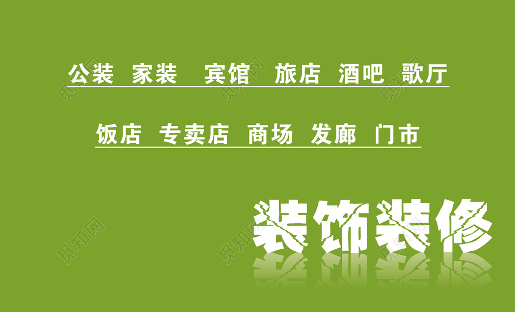 装修名片简约绿色干净人物介绍名片设计模板