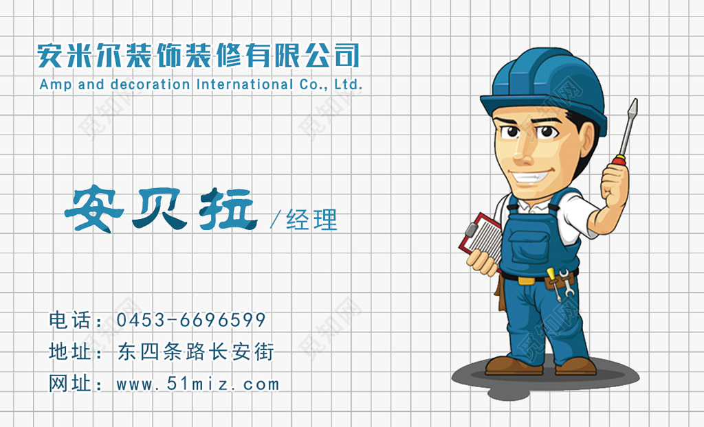 装修名片简约网格人物介绍名片设计模板