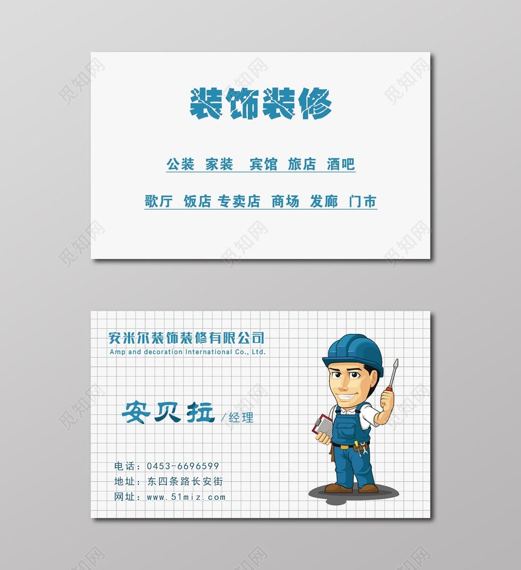 装修名片简约网格人物介绍名片设计模板