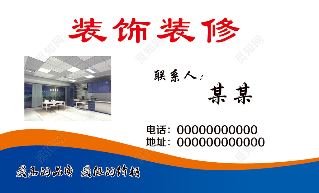 装修名片简约专业订购名片设计模板