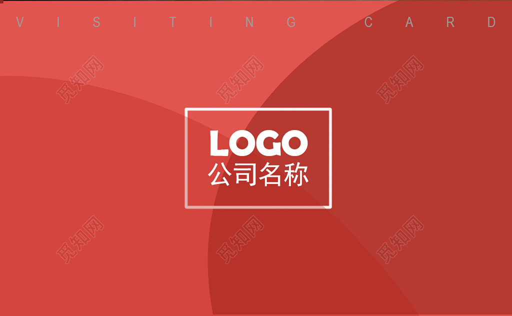 个性名片大红色简约二维码名片设计模板