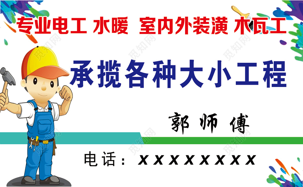 装修名片简约原创订购名片设计模板