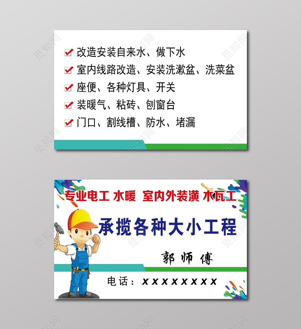 装修名片简约原创订购名片设计模板