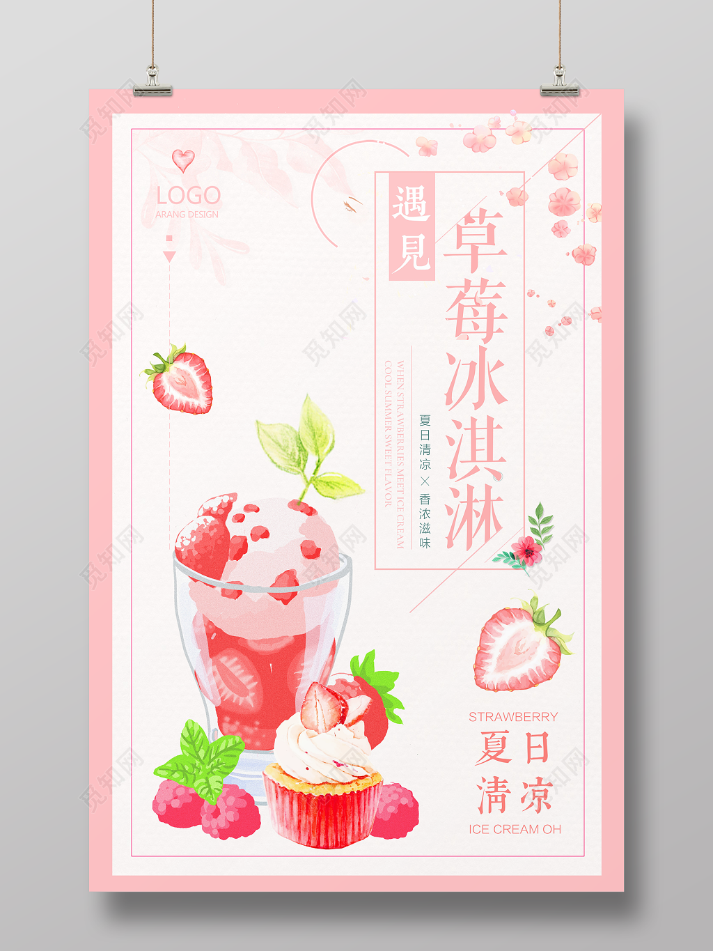 甜品粉红草莓冰激凌海报冰淇淋雪糕海报设计