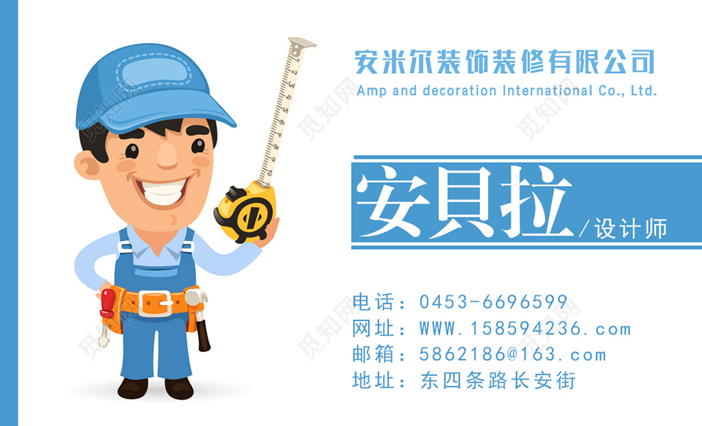 装修名片简约俏皮人物介绍名片设计模板