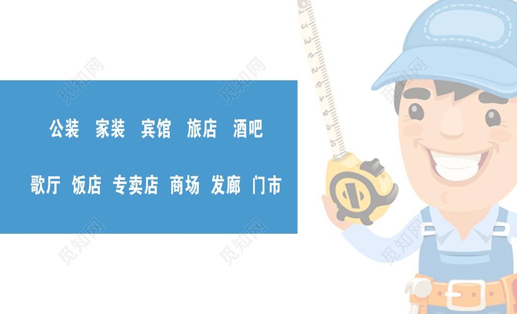 装修名片简约俏皮人物介绍名片设计模板