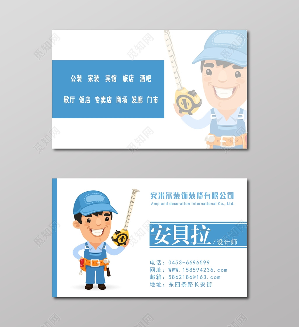 装修名片简约俏皮人物介绍名片设计模板