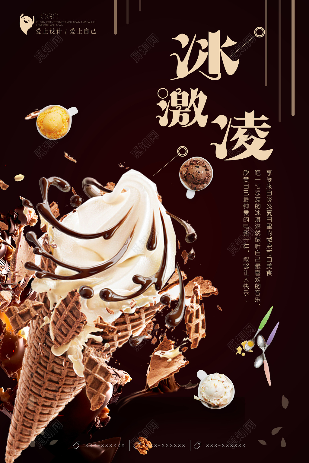 简单个性夏日冰淇淋雪糕海报设计