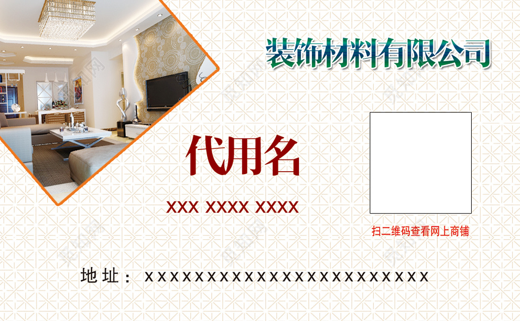 装修名片米白色简约二维码人物介绍名片设计模板