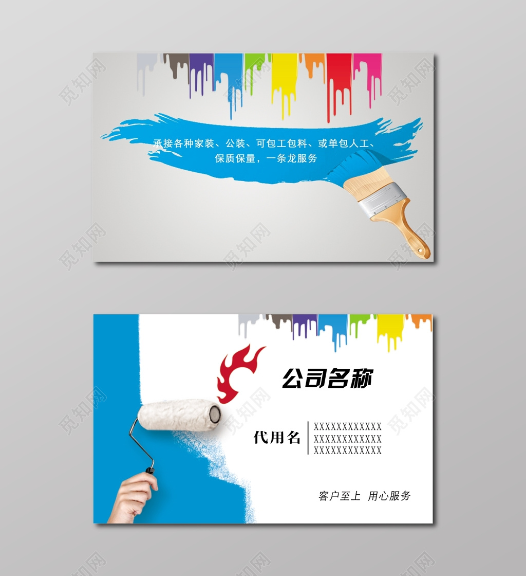 装修名片简约艺术多彩人物介绍名片设计模板