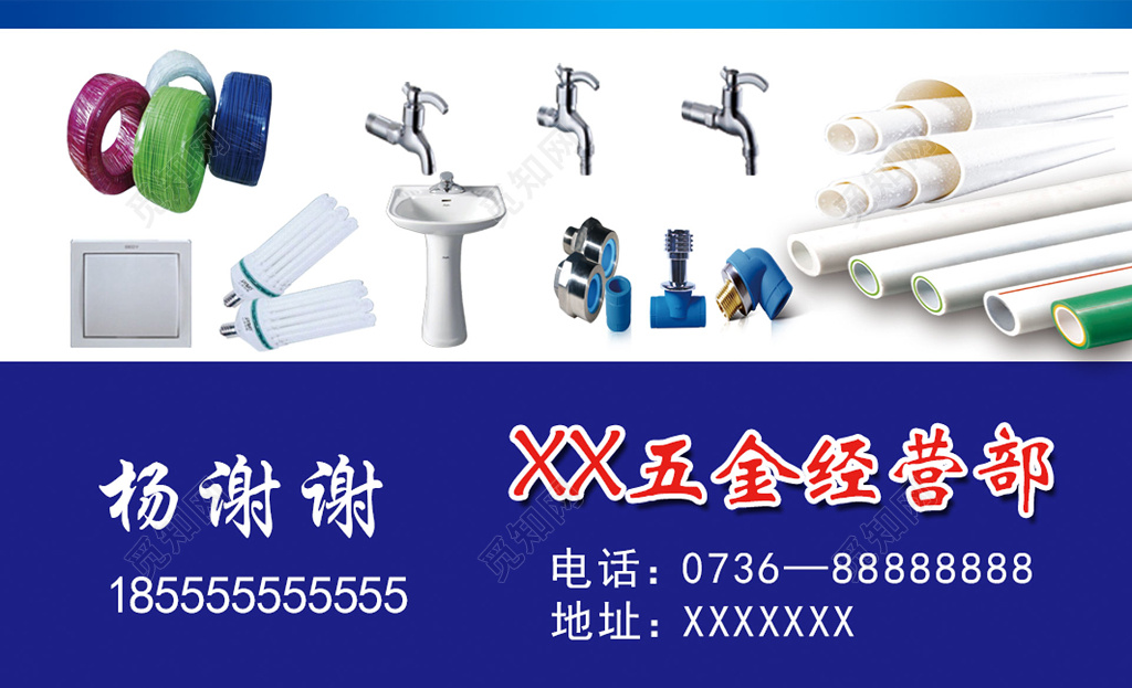 科技蓝底商务个人五金名片