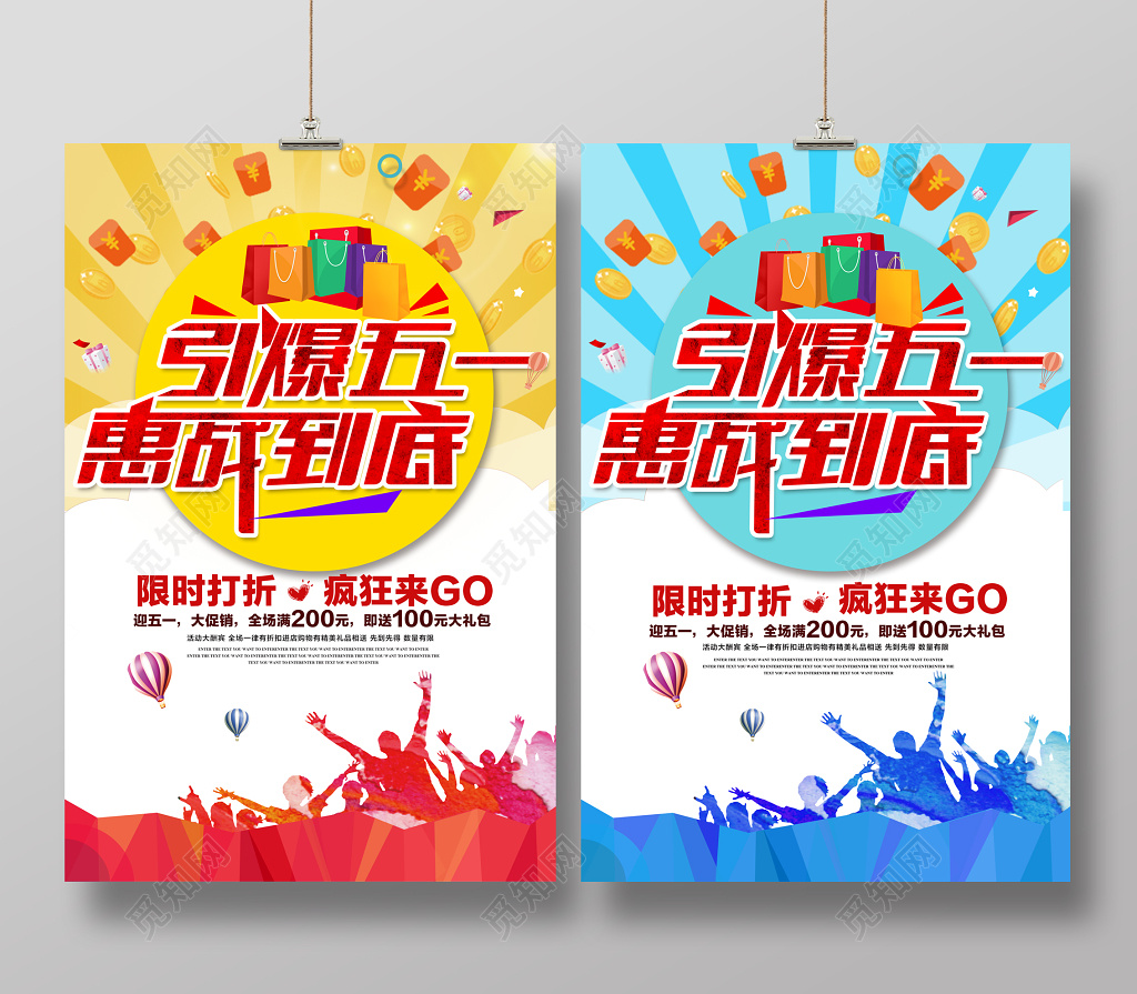 五一超市五一劳动节促销打折海报