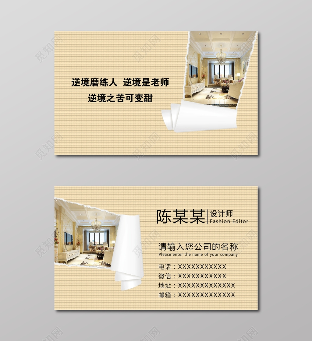 装修名片简约米黄网格人物介绍名片设计模板