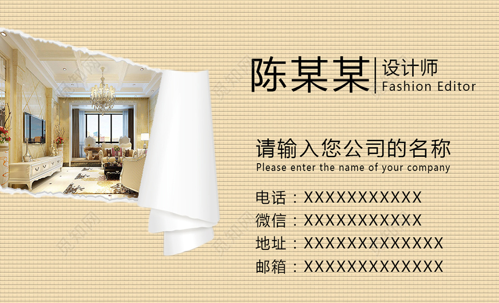 装修名片简约米黄网格人物介绍名片设计模板