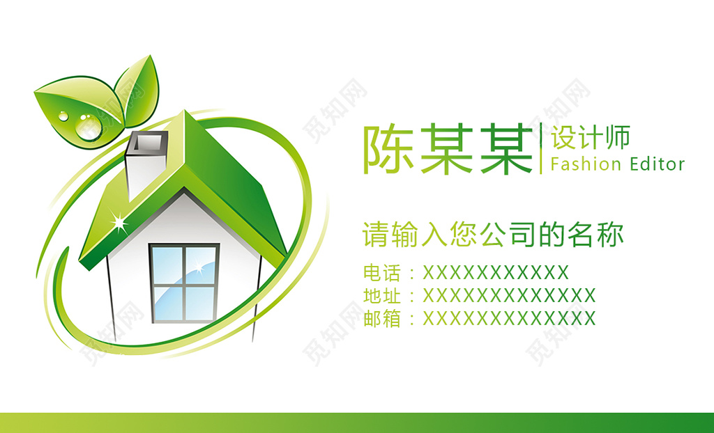 装修名片简约绿色艺术人物介绍名片设计模板