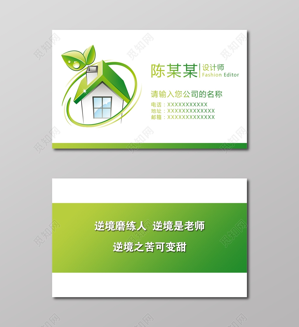 装修名片简约绿色艺术人物介绍名片设计模板