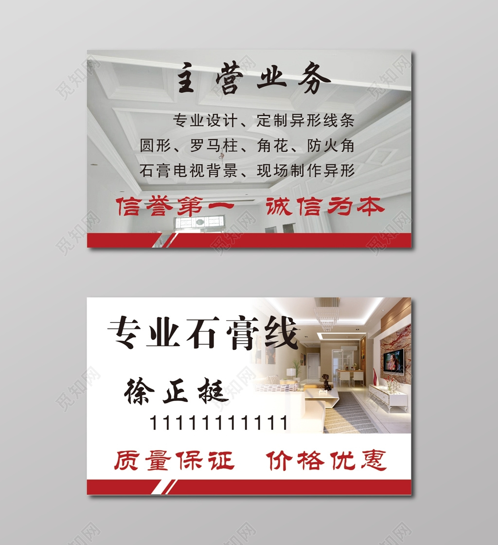 装修名片简约家居订购名片设计模板