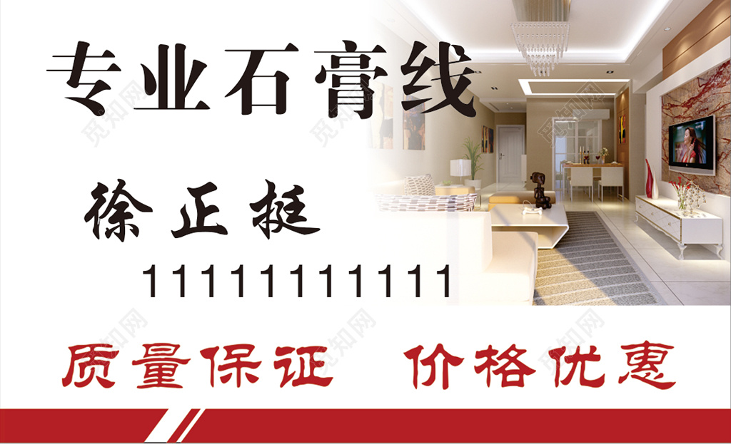 装修名片简约家居订购名片设计模板