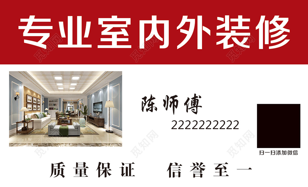 装修名片简约二维码人物介绍名片设计模板