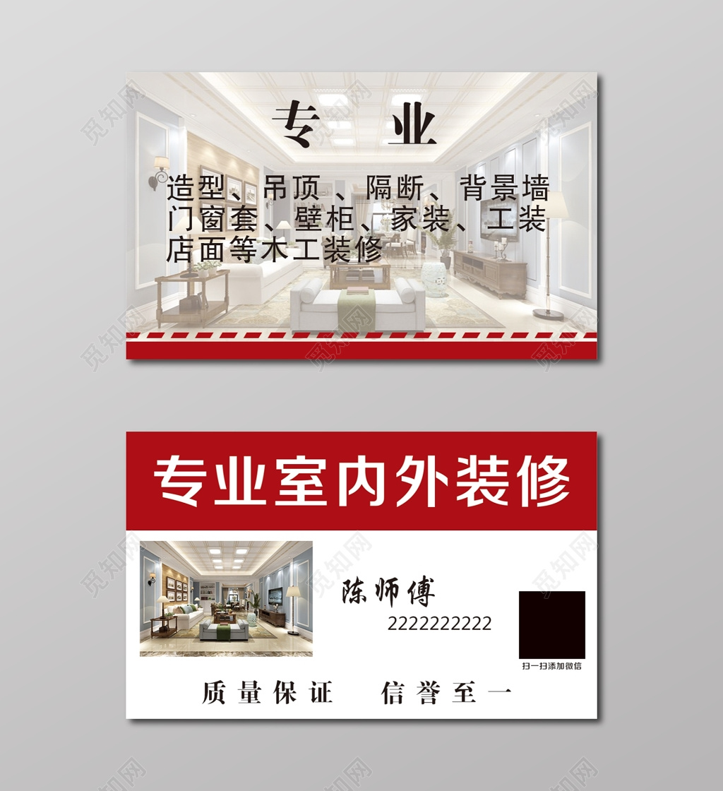 装修名片简约二维码人物介绍名片设计模板