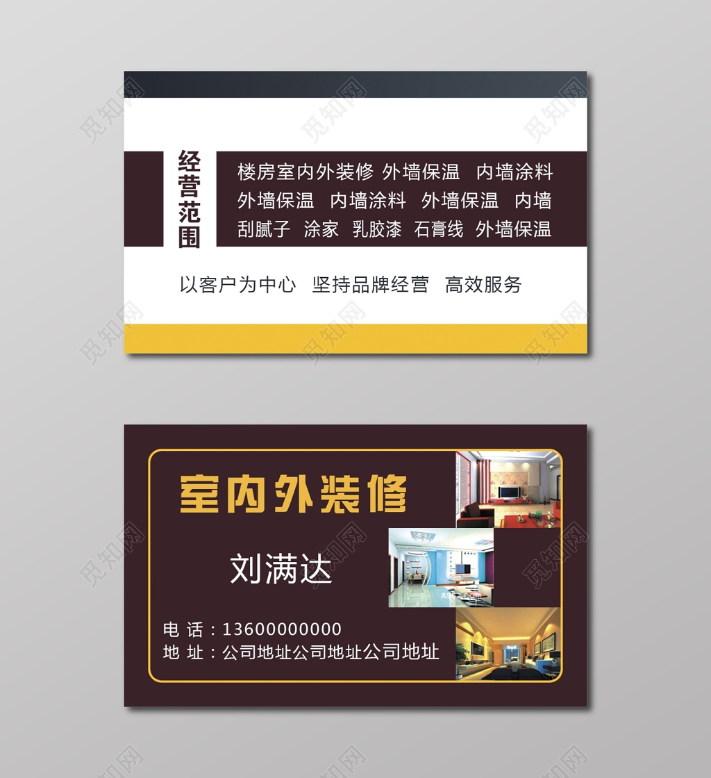 装修名片简约深棕色订购名片设计模板