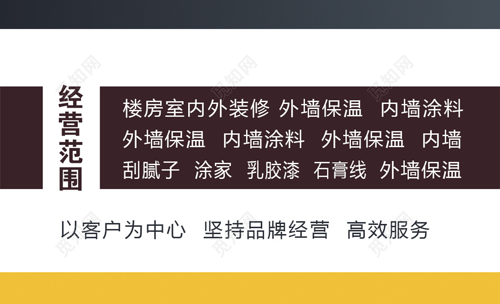 装修名片简约深棕色订购名片设计模板