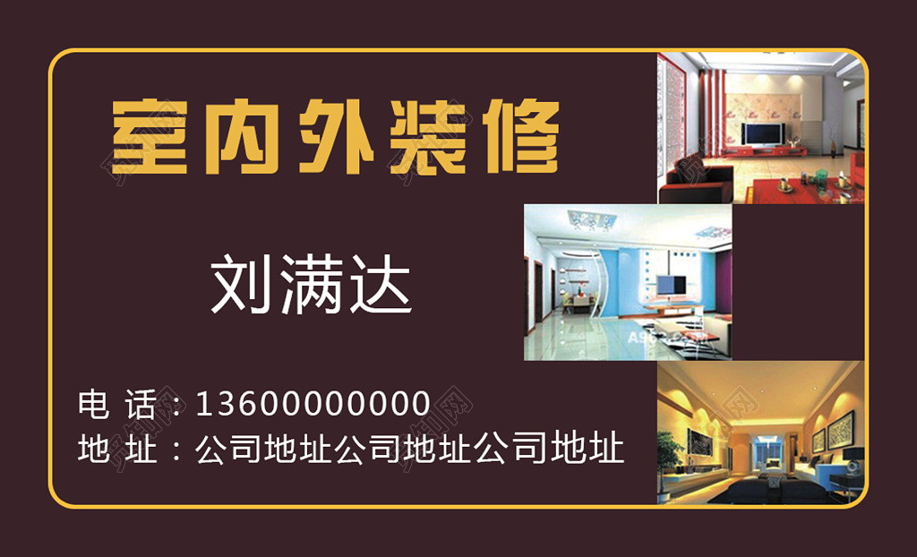 装修名片简约深棕色订购名片设计模板