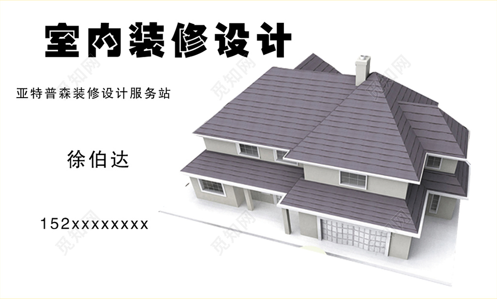 装修名片简约精致素描订购名片设计模板