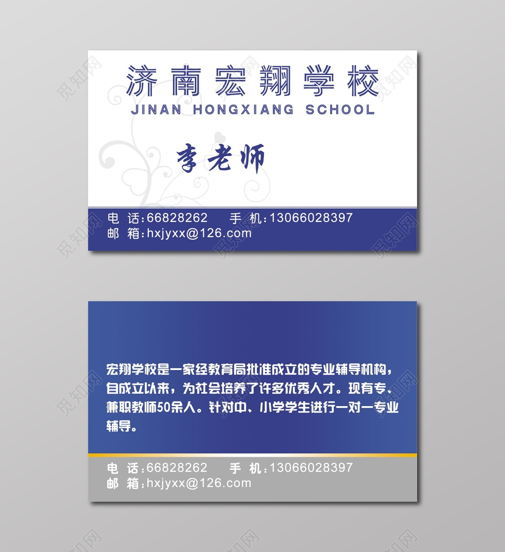 教育名片蓝白名片经典名片