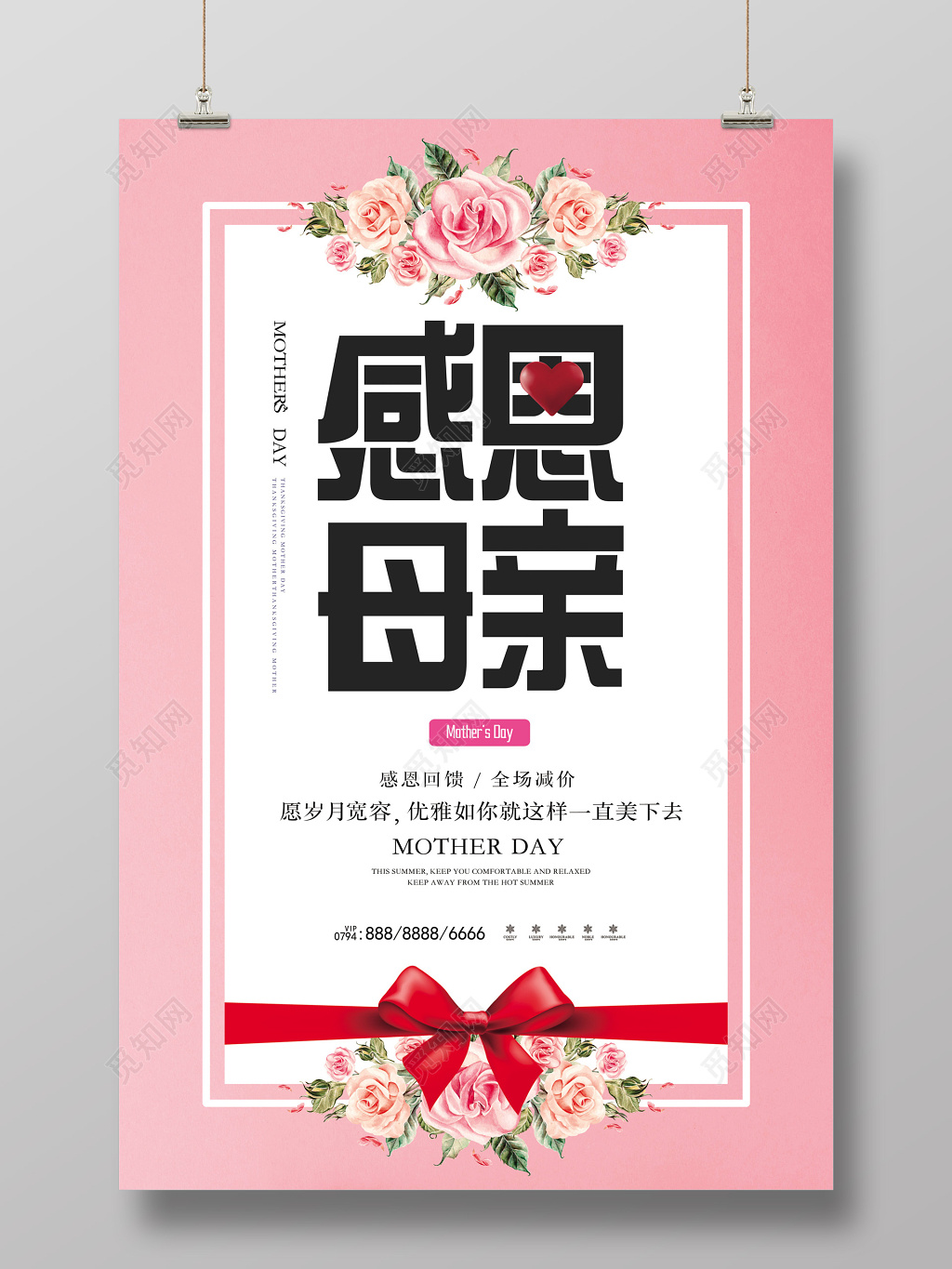 粉色小清新感恩母亲节促销折扣活动创意海报