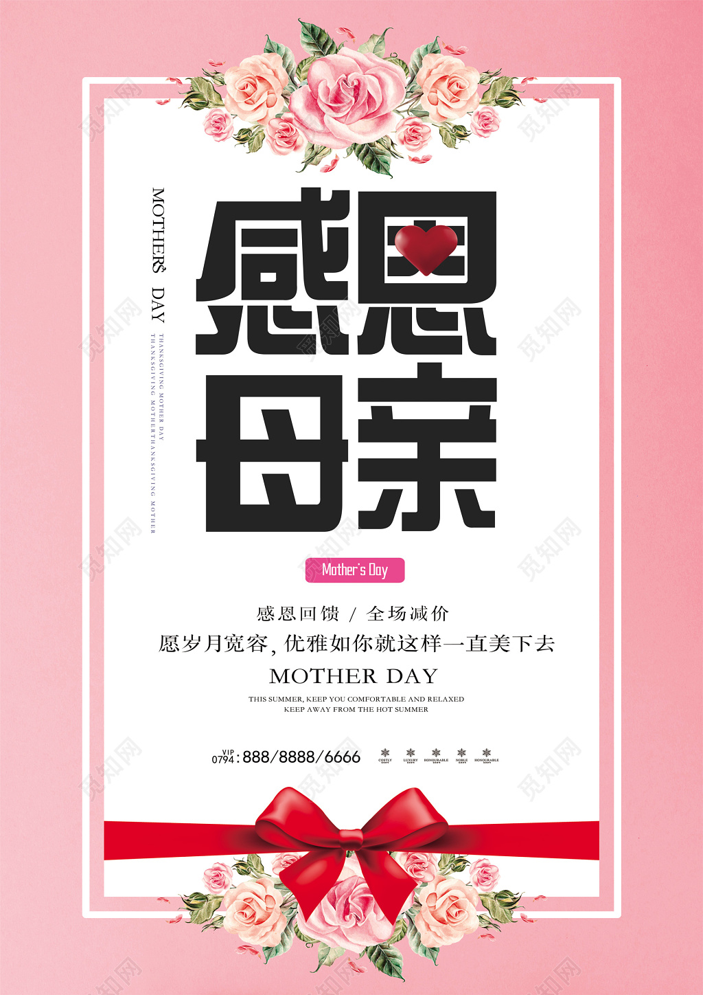 粉色小清新感恩母亲节促销折扣活动创意海报