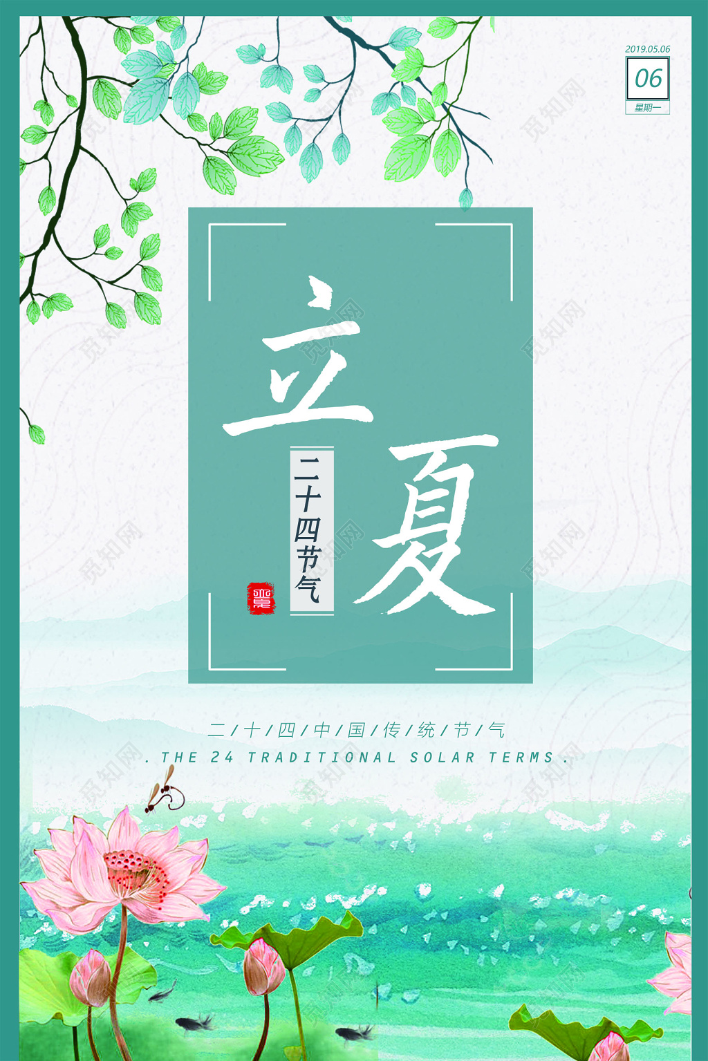 二十四中国传统节气立夏海报