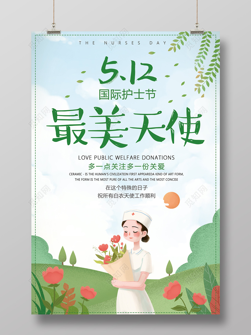 护士国际护士节最美天使白衣天使512清新水彩海报