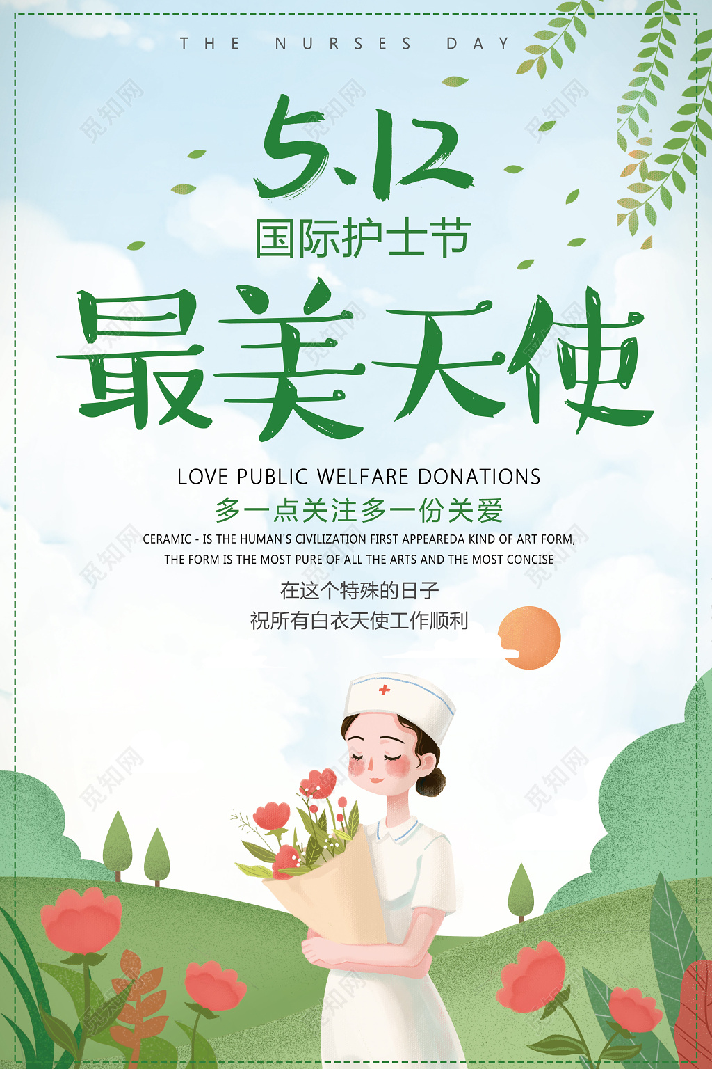 护士国际护士节最美天使白衣天使512清新水彩海报