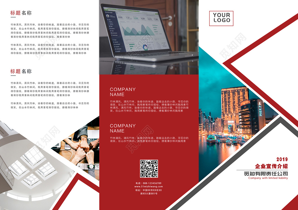 红色商务公司企业文化发展历史宣传简介介绍三折页