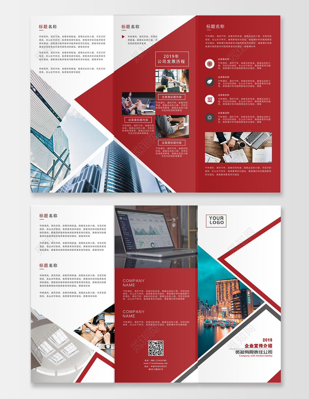 红色商务公司企业文化发展历史宣传简介介绍三折页